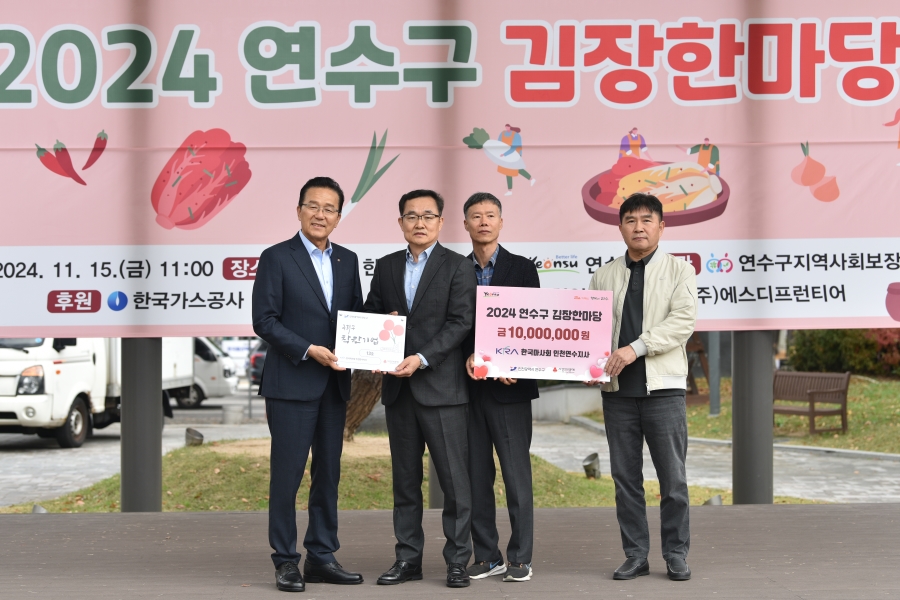 연수구는 지난 15일 한국가스공사 인천기지본부, 한국마사회 인천연수지사, ㈜에스디프런티어를 연수구 착한기업 12, 13, 14호점으로 선정해 ‘우리 구 착한기업’ 현판을 전달했다